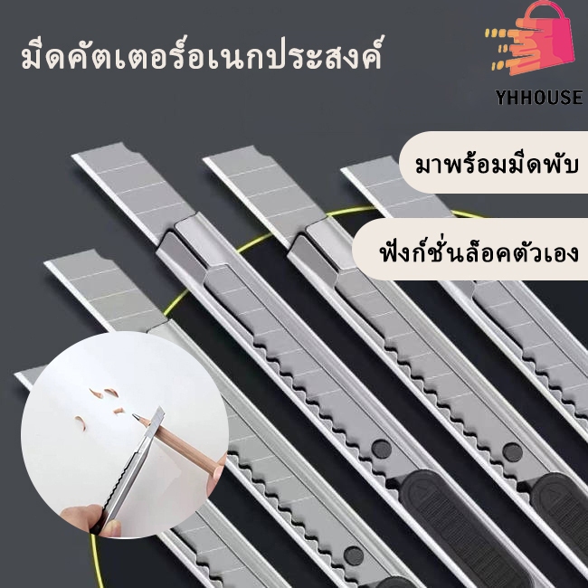 มีดคัตเตอร์อเนกประสงค์ คัตเตอร์ด้ามแสตนเลส ( อุปกรณ์สำนักงาน-เครื่องเขียน-โรงเรียน)