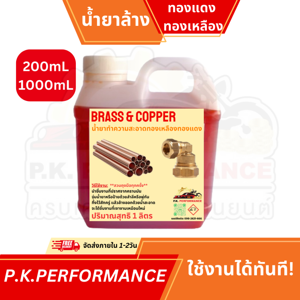 (ส่งเร็ว) นํ้ายาล้างทองเหลือง ทองแดง เข้มข้น ใช้งานได้ทันที Instant Copper-Brass Cleaner