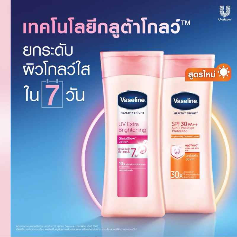 ‼️แพคคู่/ แพคเดี่ยว‼️ Vaseline วาสลีน เฮลธี้ ไบรท์ ยูวี เอ็กซ์ตร้า ไบร์ทเทนนิ่ง กลูต้า โกลว์ โลชั่น ✔️ขวดปั๊ม 470 มล.✔️ thumbnail 9