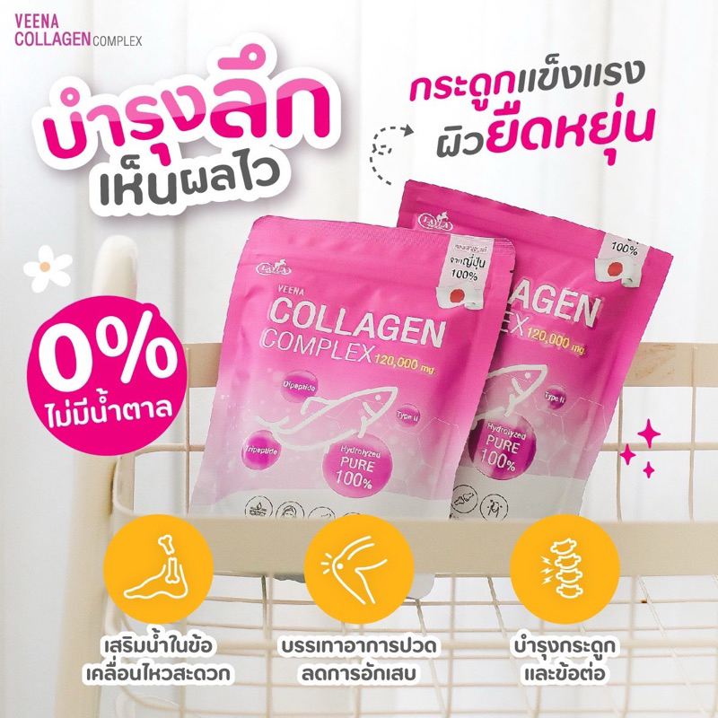 VEENA COLLAGEN COMPLEX คอลลาเจนบริสุทธิ์ พรีเมี่ยมจากญี่ปุ่น ละลายไว ใสกริ๊ง ไม่มีกลิ่นคาว คอลลลาเจน