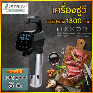 !!รุ่นใหม่ล่าสุด! เครื่องซูวี Sous vide กำลังไฟฟ้า 1800 วัตต…