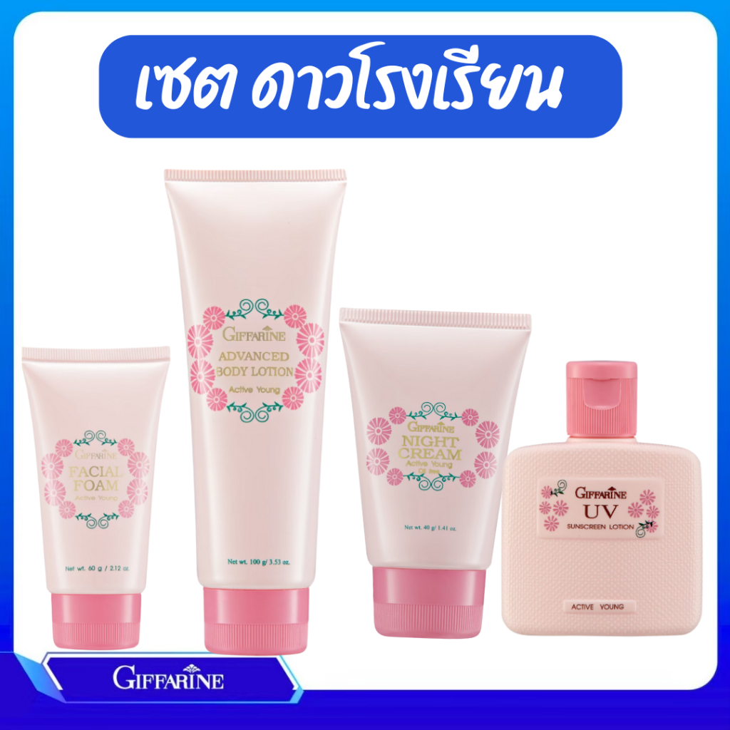 โฟมล้างหน้า กิฟฟารีน โลชั่นเด็ก ครีมทาผิว ครีมกันแดด เซตดาวโรงเรียน แอททีฟยัง ของใช้เด็ก หอมนุ่ม อ่อนโยน