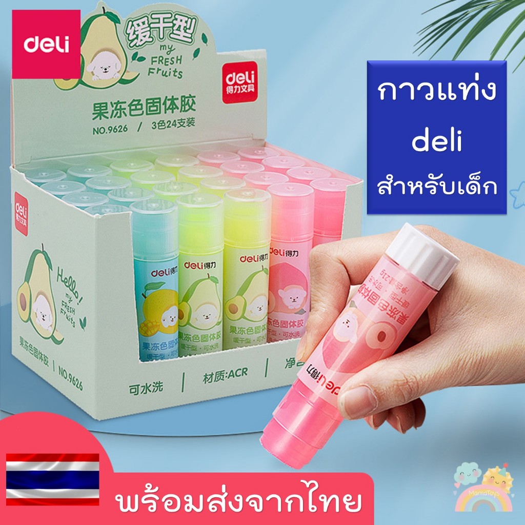 [COD] กาวแท่ง Deli  ขนาด 8 กรัม และ 21 กรัม  สีใส ปลอดสารพิษ สีสันสวยงาม เหมาะสำหรับเด็ก 1แท่ง