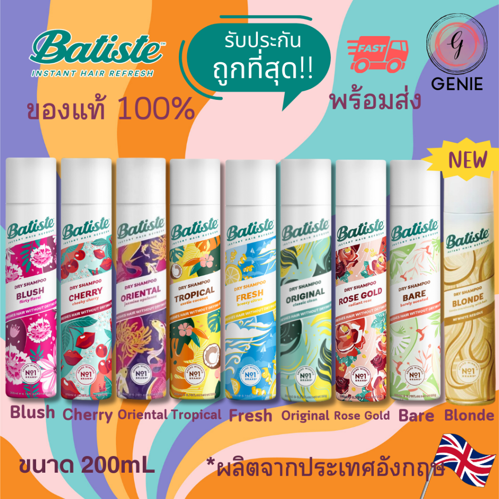 [พร้อมส่ง] Batiste Dry Shampoo 200ml สเปรย์ดรายแชมพู จากอังกฤษ ของแท้ 100% ลดกลิ่น ดูดซับความมัน