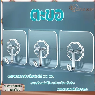 ตะขอ ตะขอติดผนัง ตะขอกาวติดผนัง แขวนของ/แขวนปลั๊ก/ที่แขวนของ ติดแน่น กาวเหนียวทนทาน อเนกประสงค์ไม่ต้องเจาะ