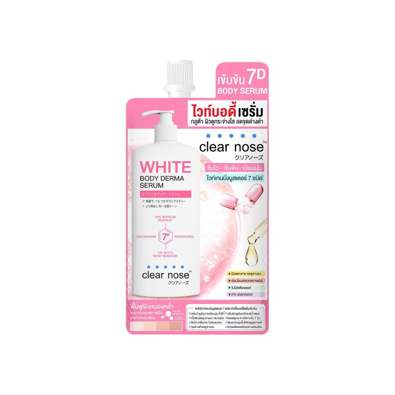 ( 1 ซอง) Clear Nose เซรั่มทาผิวกาย White Body Drema Serum เคลียร์โนส โลชั่น ไวท์บอดี้เซรั่ม 35ml.