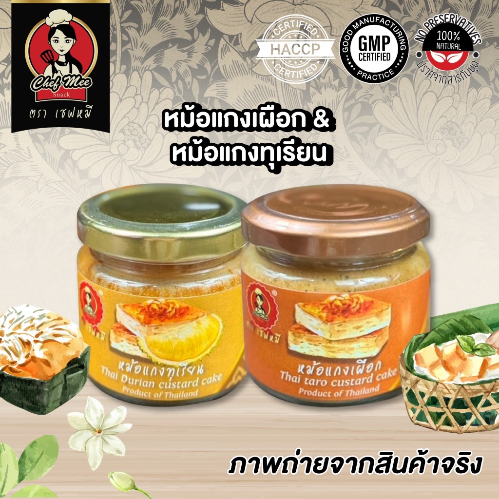 110G/PACK หม้อแกงทุเรียน & หม้อแกงเผือก THAI DURIAN CUSTARD CAKE & THAI TARO CUSTARD CAKE