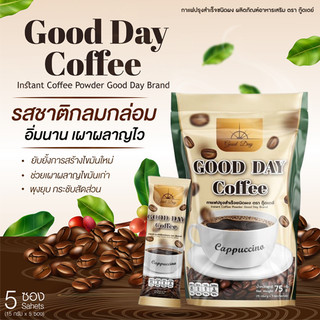 กาแฟ GOODDAY Coffee (5ซอง) กาแฟปรุงสำเร็จ ตรา กู๊ดเดย์ รสชาติกลมกล่อม อิ่มนาน