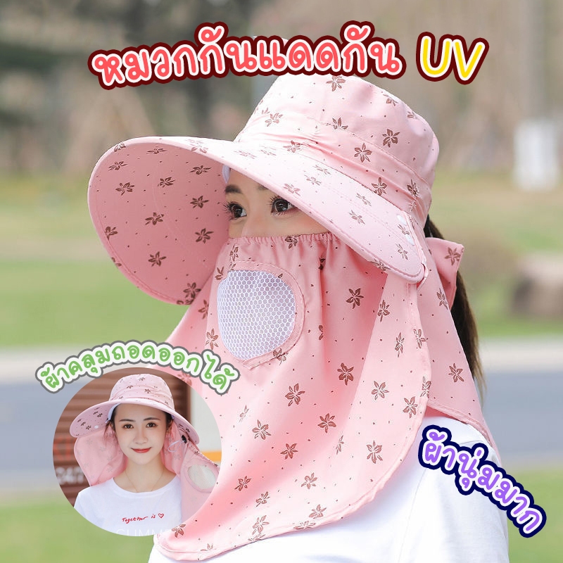 หมวกกันแดด *ลายดอก* กันแดด กัน UV ใส่เล่นในสวนมีผ้าคลุมหน้า No.SP12