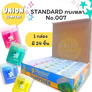 (USP)💢พร้อมส่ง💢 [ยกกล่อง24ชิ้น] Standard สแตนดาร์ด กบเหลาดินสอ กบเหลาเก็บไส้ คละสี NO.007 กบเหลา กบ Sharpener (24ชิ้น)