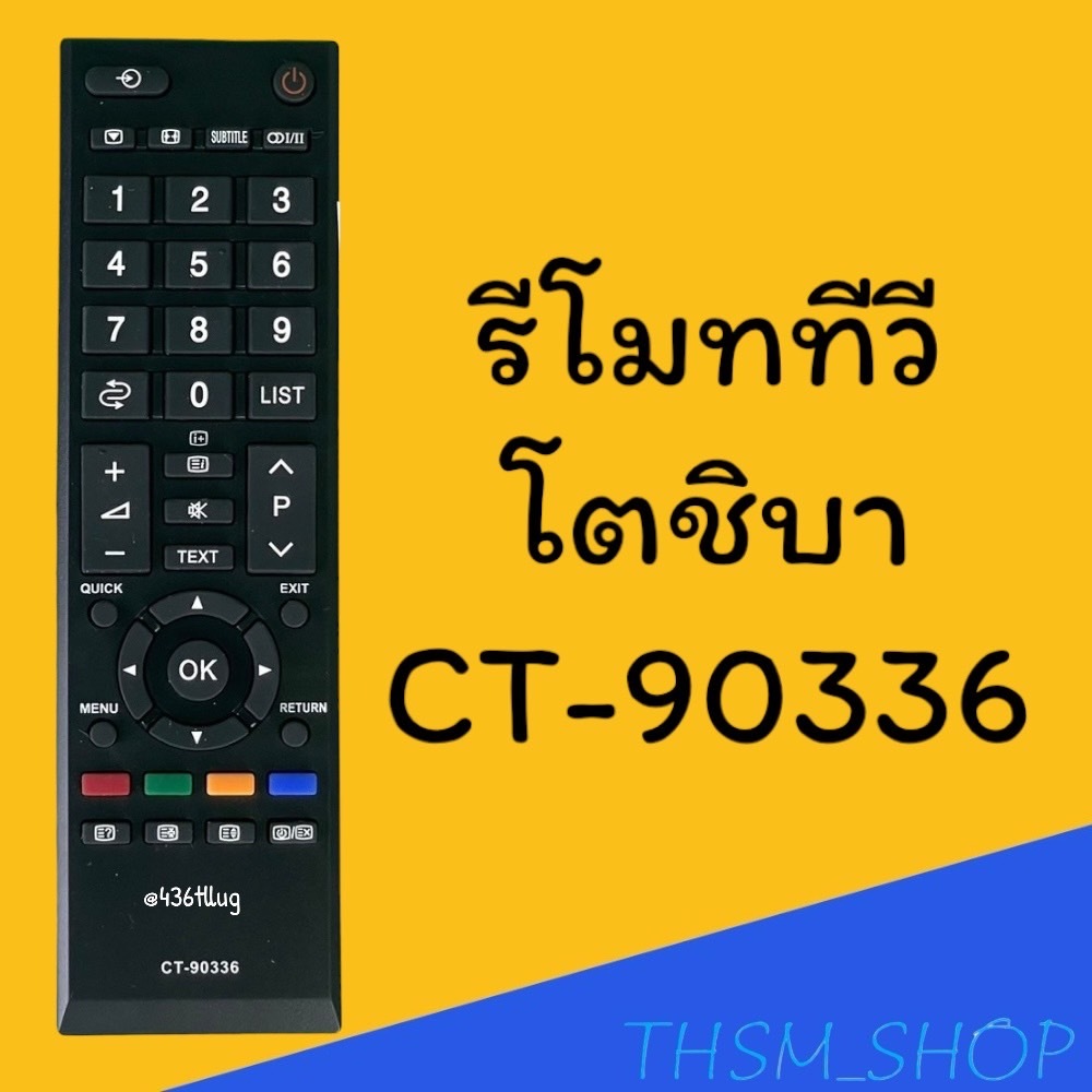 รีโมทรุ่น : โตชิบา Toshiba รหัส CT-90336 สินค้าพร้อมส่ง