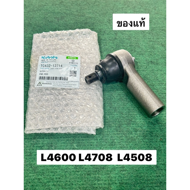 ลูกหมาก Tractor คูโบต้า รุ่น L4708DT-SP , TC432-13714 , ลูกหมากคูโบต้า