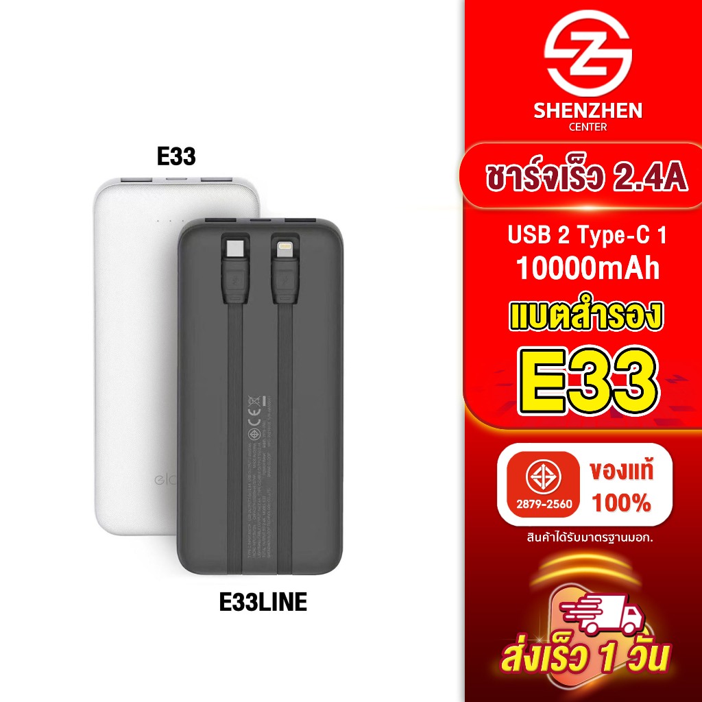 Eloop E33 / E33 Line แบตสำรอง 10000mAh Powerbank มีสายชาร์จในตัว พาวเวอร์แบงค์สายชาร์จในตัว