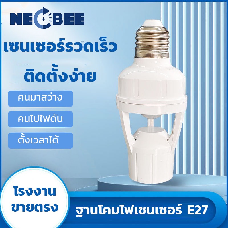 【หลอดไฟ+ฐาน】 E27 มีเซนเซอร์ หลอดไฟ LED 220V/AC ชุดหลอดไฟ หลอดไฟไร้สาย Infrared sensor แสงขาว/แสงวอร์