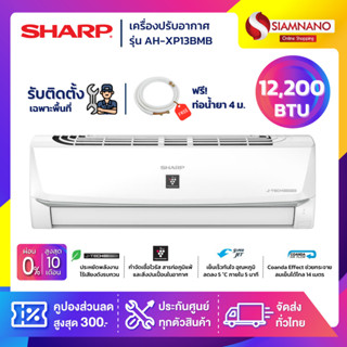 แอร์บ้าน ชาร์ป Sharp เครื่องปรับอากาศ ระบบ Inverter ระบบ Pla…