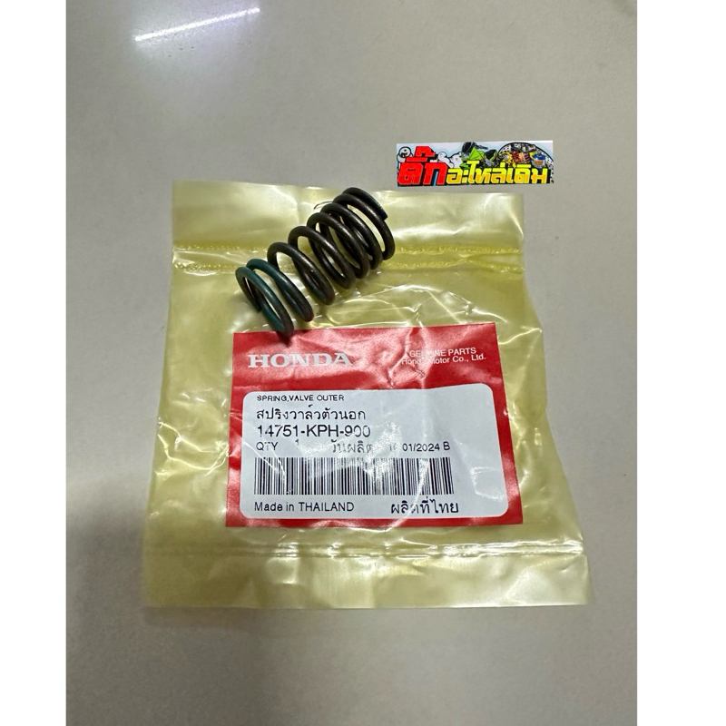 สปิงวาล์วเวฟ125S/R/บังลม/เวฟ125X/ดรีม125🔹แท้ศูนย์  (1ชิ้น) 14751-KPH-900