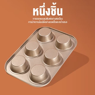 4, 6, 9, 12 หลุมBlack Gold Nonstick Baking Pan อบเค้กดีบุก