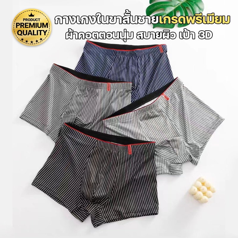 สินค้าพร้อมส่งจากไทย Lookmebra_Shop (N845) Boxerชายลายทางมีไซส์ใหญ่ แต่งขอบยางยืดสีแดงสุดเท่ ใส่สบายไม่อับชื้น