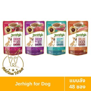 [MALETKHAO] Jerhigh (เจอร์ไฮ) Jelly แบบลัง (48 ซอง) อาหารเปียกสำหรับสุนัข ขนาด 130 g