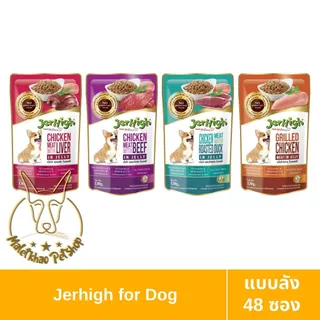 [MALETKHAO] Jerhigh (เจอร์ไฮ) Jelly แบบลัง (48 ซอง) อาหารเปียกสำหรับสุนัข ขนาด 130 g