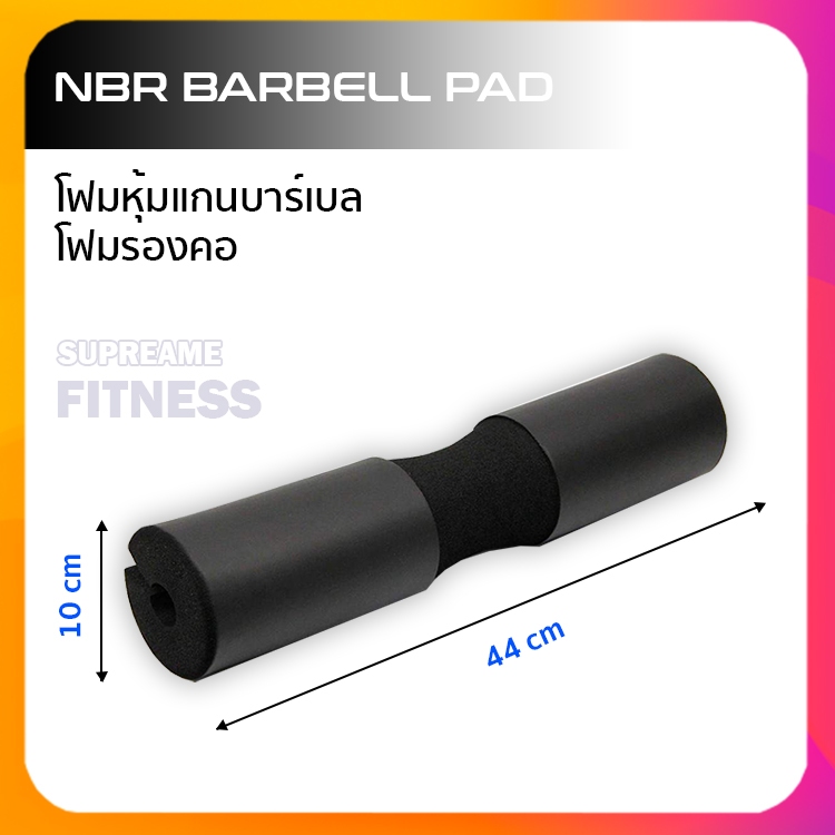 โฟมรองคอ โฟมหุ้มแกนบาร์เบล GLWA004 NBR Barbell Pad