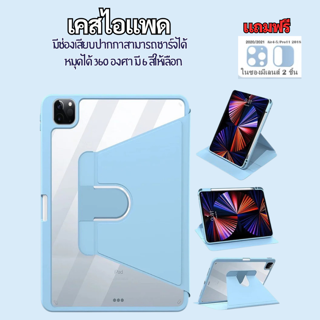 เคสสำหรับไอเเพด ปรับองศาได้ 360 องศา สำหรับ Pro11 2018/2020/2021 Air4/5 10.9 2020 10.2 Gen10 Gen9 Gen8 Gen7 air3 มินิ6