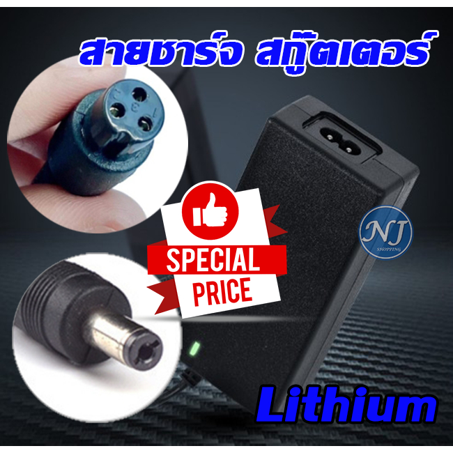 สายชาร์จแบต36V12Ah สำหรับสกู๊ดเตอร์ไฟฟ้า ตัวชาร์จไฟ36โวลต์12แอมป์
