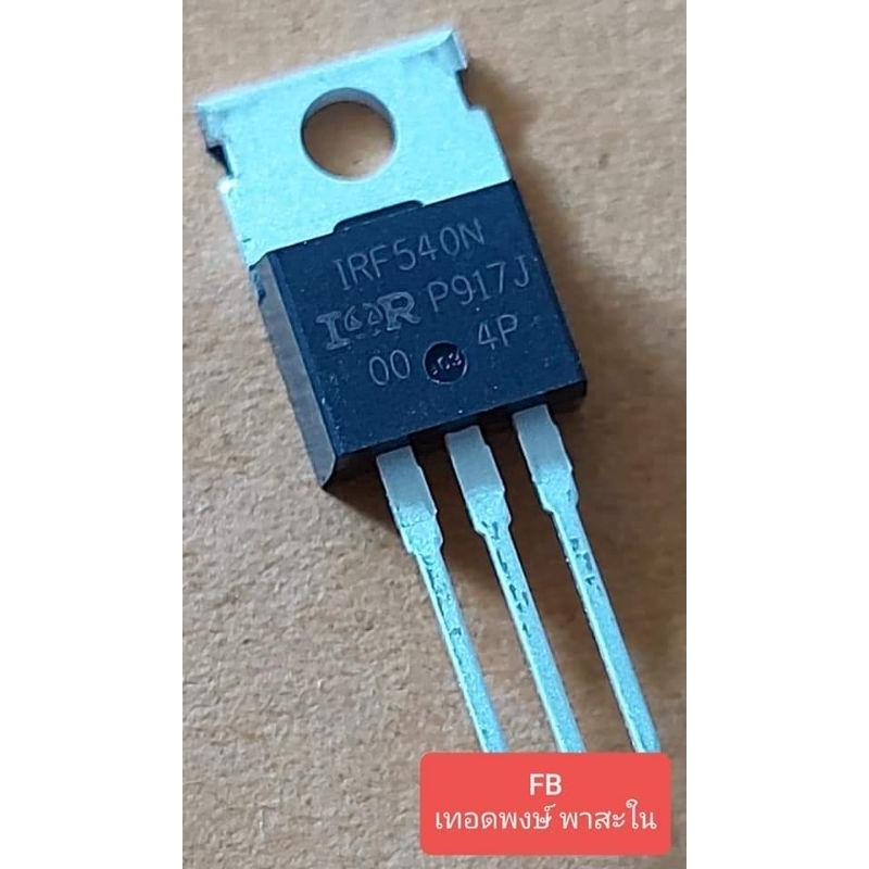 IRF540N MOSFET N-Channel 100V/33A,130W