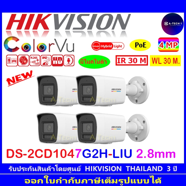HIKVISION กล้องวงจรปิด IP 4MP DS-2CD1047G2H-LIU 2.8/4mm , DS-2CD1047G2-LUF 2.8/4mm(4)