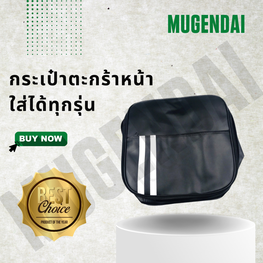 กระเป๋าตะกร้าหน้ารถมอเตอร์ไซค์ใส่ได้ทุกรุ่น
