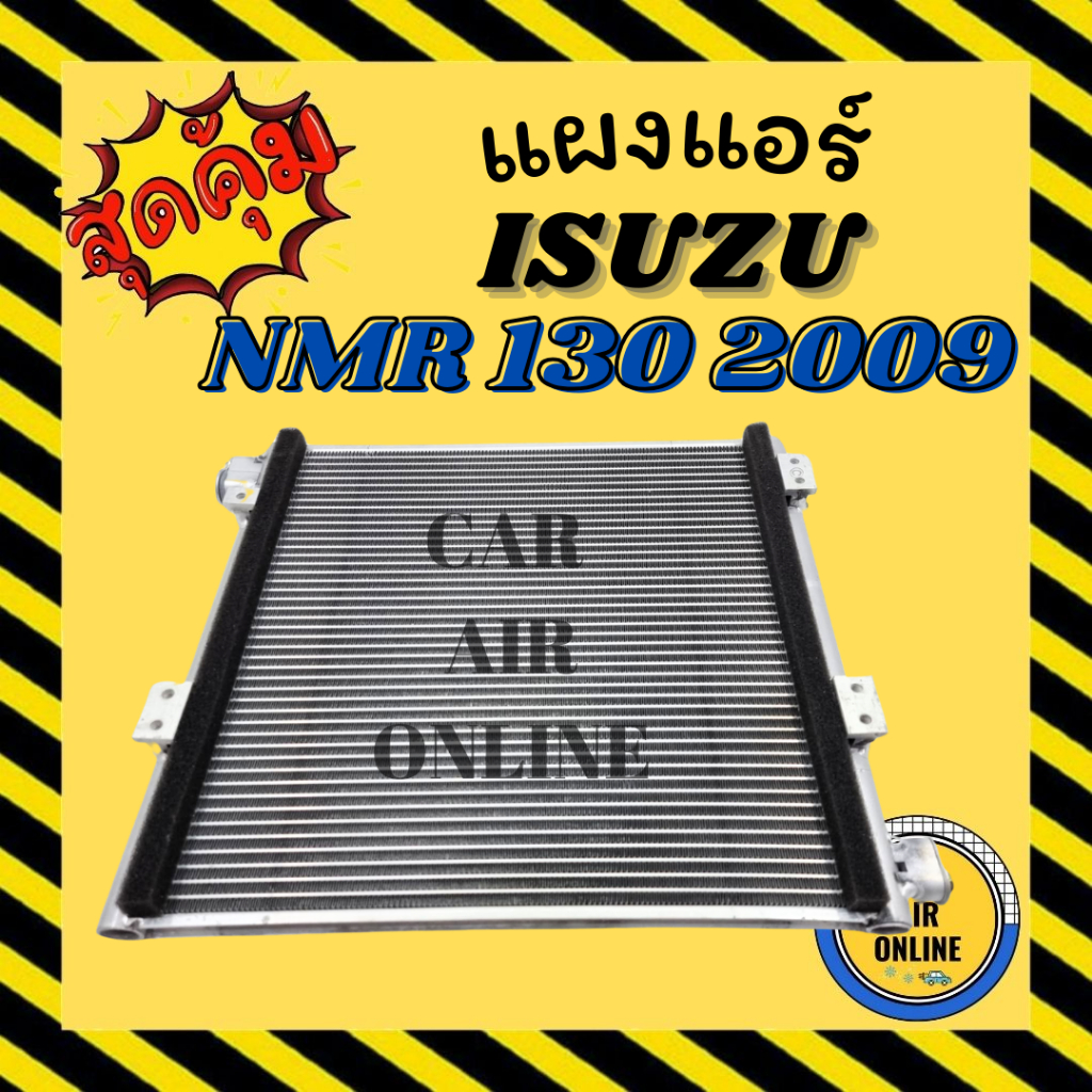แผงร้อน แผงแอร์ ISUZU NMR 130 2009 อีซูซุ เอ็นเอ็มอาร์ 130 09 อลูเต็ม ครีบถี่* รังผึ้งแอร์ คอล์ยร้อน
