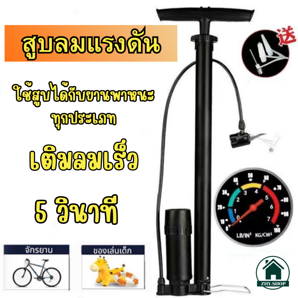 【ZHY】 ที่สูบลมแท๊งค์แท้ สูบนิ่มมือ ผู้หญิงสูบได้สบาย สูบจักรยานที่เติมลม
