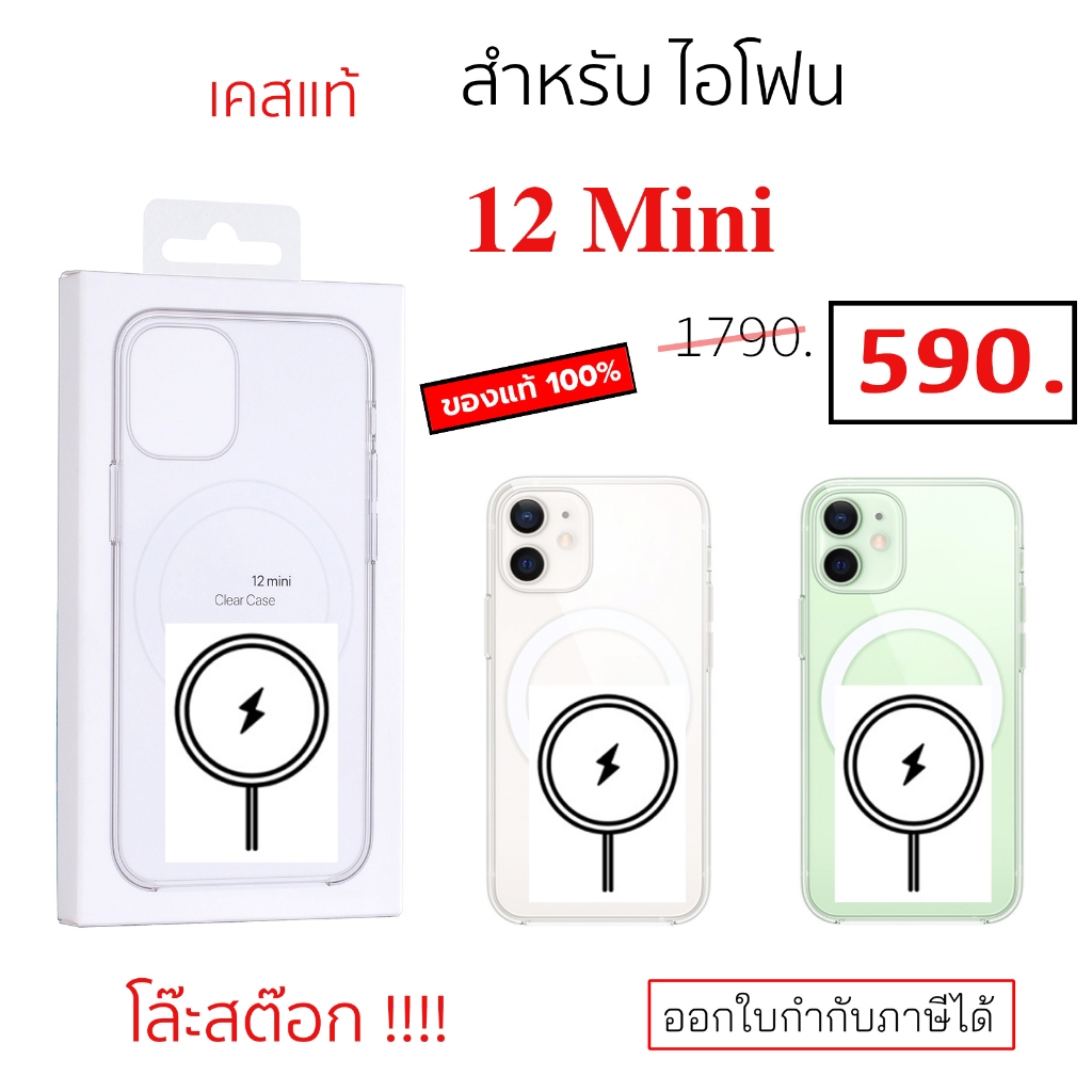 เคสสำหรับ ไอโฟน 12 mini ของแท้ case 12 min cover เคสไอโฟน 12มินิ เคสแท้ 12mini cover original กันกระ