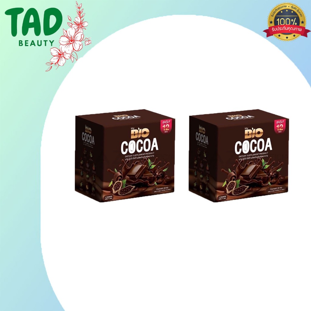 [สุดคุ้มเซ็ต 2 กล่อง] My Bio Cocoa มายไบโอโกโก้ (เเพคเกจใหม่)  มายด์ไบโอ โกโก้มิกซ์ โกโก้ดีท็อก ( 1 กล่อง 12 ซอง)