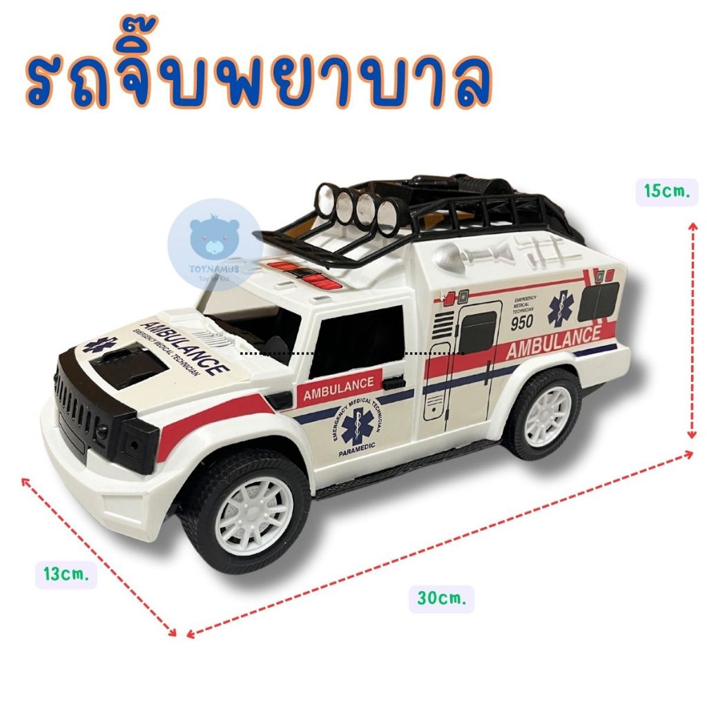 ของเล่น รถจิ๊บพยาบาล รถพยาบาล เข็นไปเข็นมาได้ สีสันสวยงาม