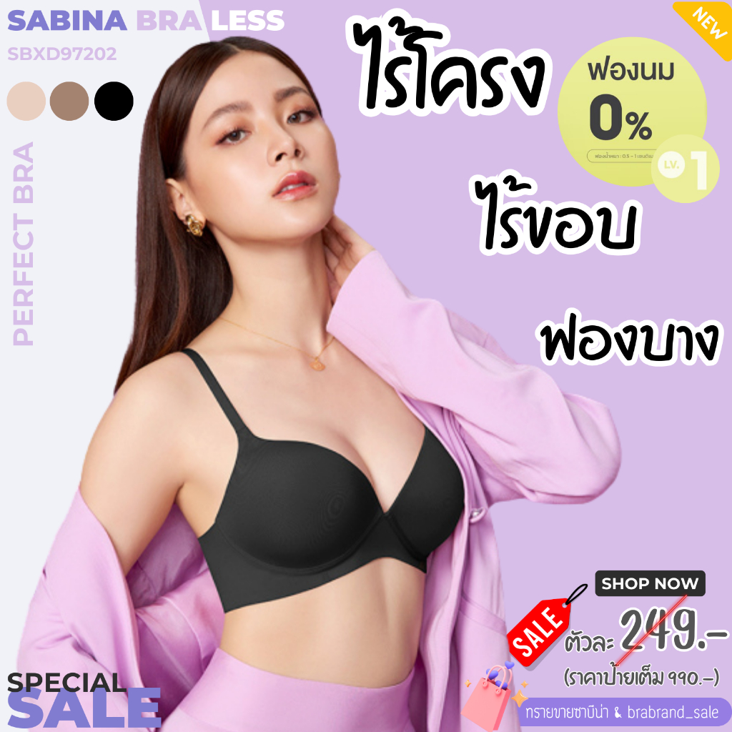 ซาบีน่า SABINA BRALESS ไร้โครง สายข้างไร้ขอบ (Seamless Fit) รุ่น Perfect Bra รหัส SBXD97202