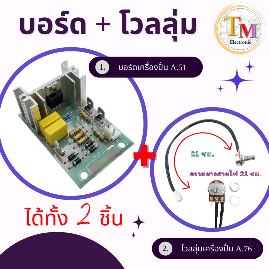 ขายรวม ขายแยก บอร์ดเครื่องปั่น เทียบ Nanotech รุ่น NT-010 OTTO รุ่น BE-127A + โวลลุ่ม 2M S.150_เขียว + Q.21_สายดำ
