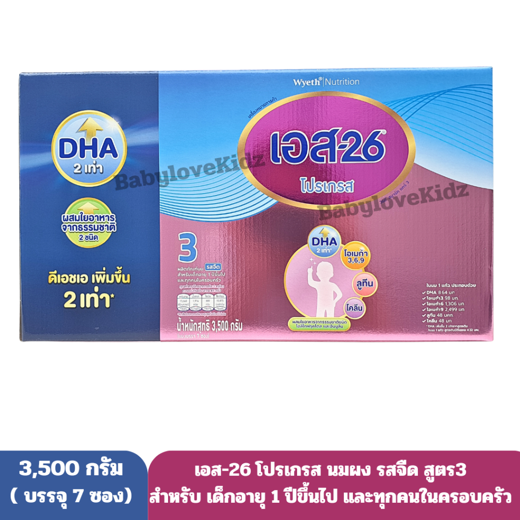 เอส-26 โปรเกรส สูตร3 ขนาด 2500-3500 กรัม