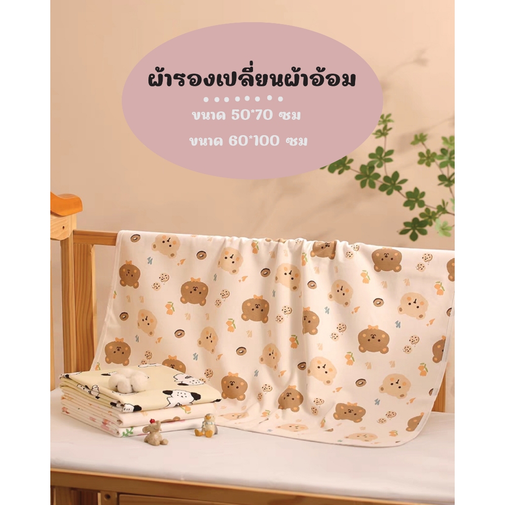แผ่นรองซับสำหรับเด็ก ผ้าอ้อมเด็กกันน้ำ กันเปื้อน รองฉี่ ผ้ารองเปลี่ยนผ้าอ้อม ผ้าซับปัสสวะเด็ก กันน้ำ พร้อมส่ง.