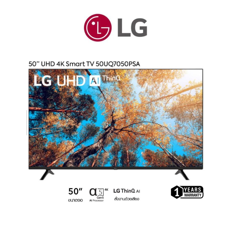 TV LG 50 นิ้ว UHD 4K Smart TV รุ่น 50UQ7050PSA ประกันศูนย์1ปี