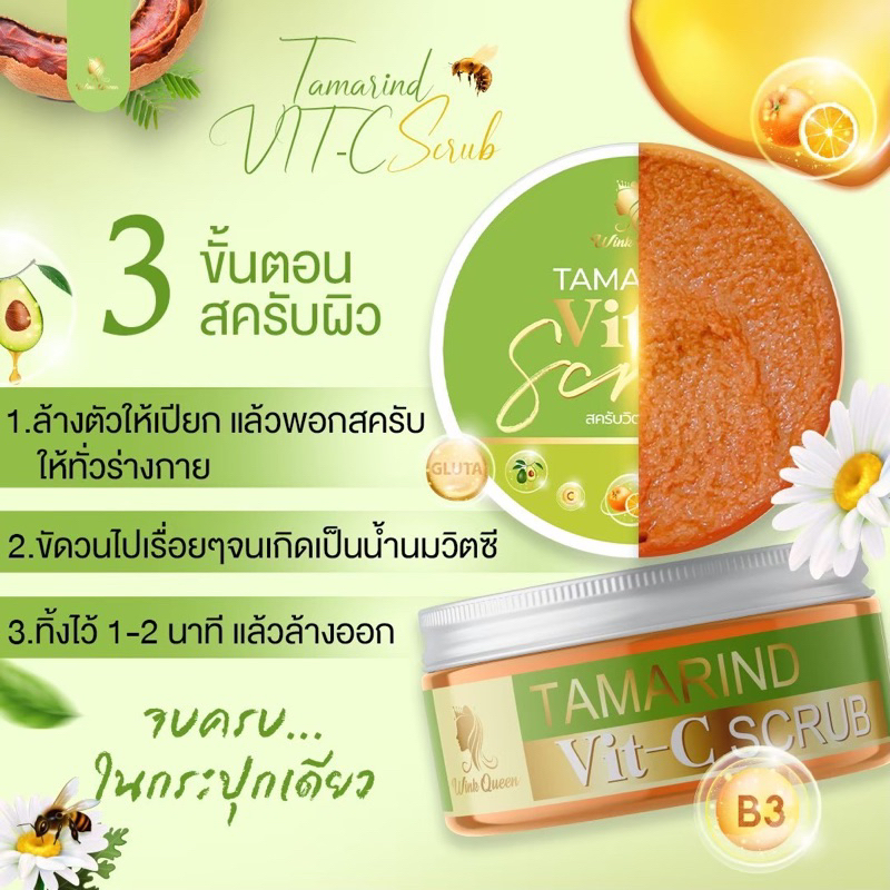 #สครับสมุนไพรวิตซีมะขาม ขัดผิวใสตั้งแต่ครั้งแรกที่ขัด🌿💧ขนาด 200 กรัม/กระปุก{แถมฟรี ใยขัด} - รูปที่ 2