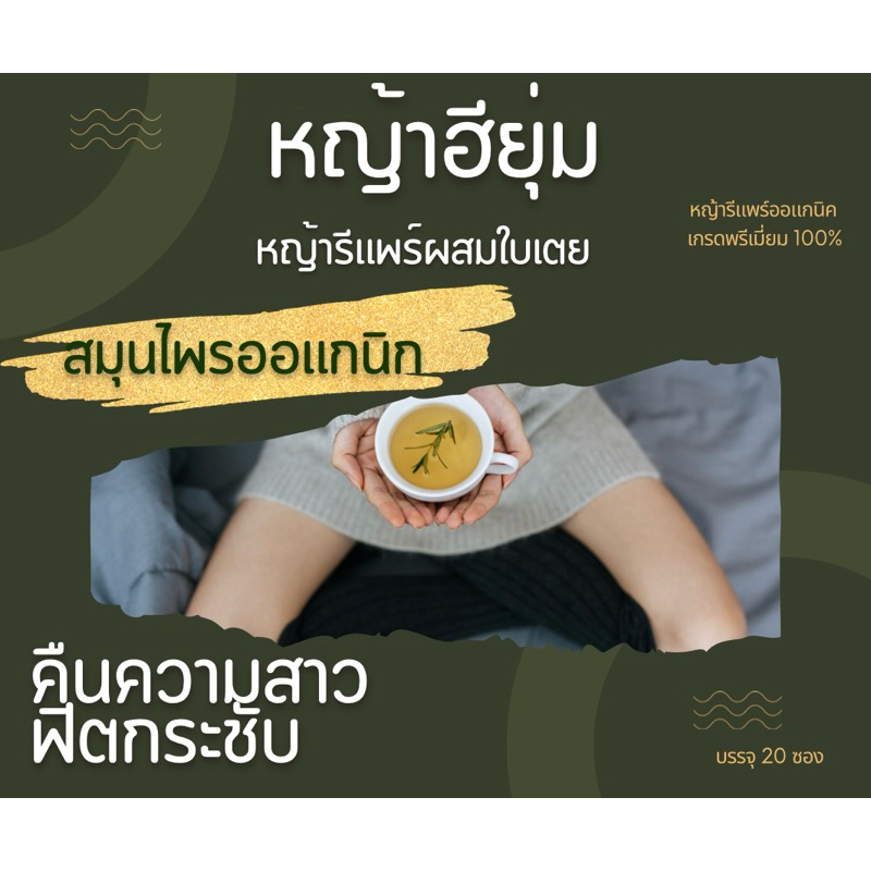 ชาหญ้ารีแพร์ผสมใบเตย 1กล่อง20ซอง