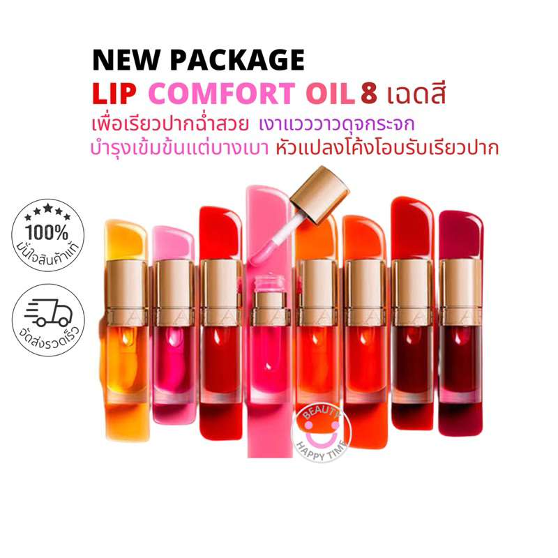 พร้อมส่ง-CLARINS Lip Comfort Oil ป้ายไทย