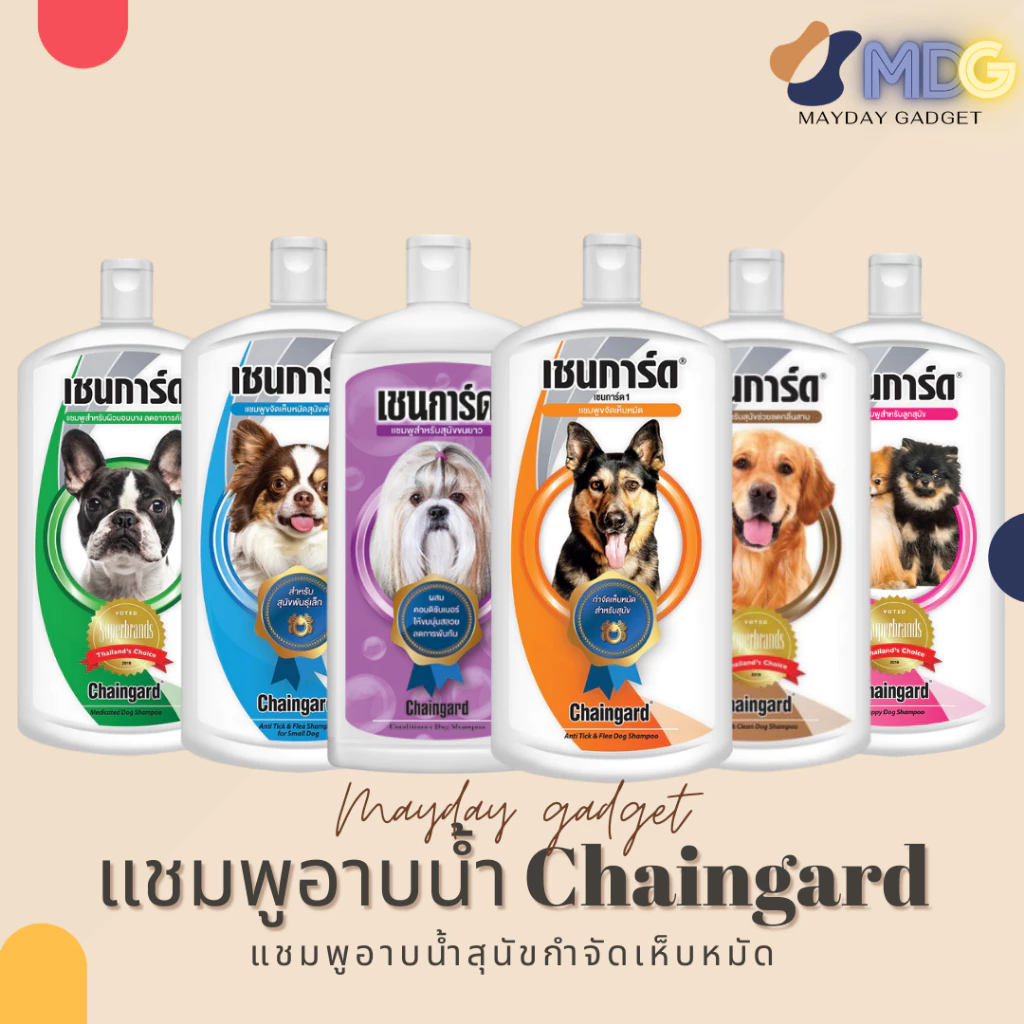 แชมพูสุนัข Chaingard สูตร Classic แชมพูสุนัขกำจัดเห็บหมัด แชมพูสุนัขที่ทุกบ้านไว้วางใจ