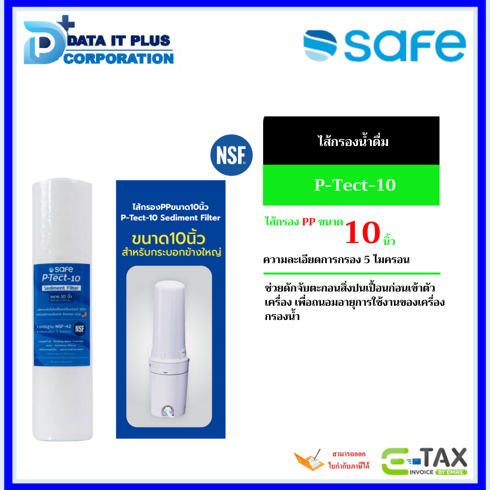Safeไส้กรองPPขนาด10นิ้ว P-Tect-10 Sediment Filter