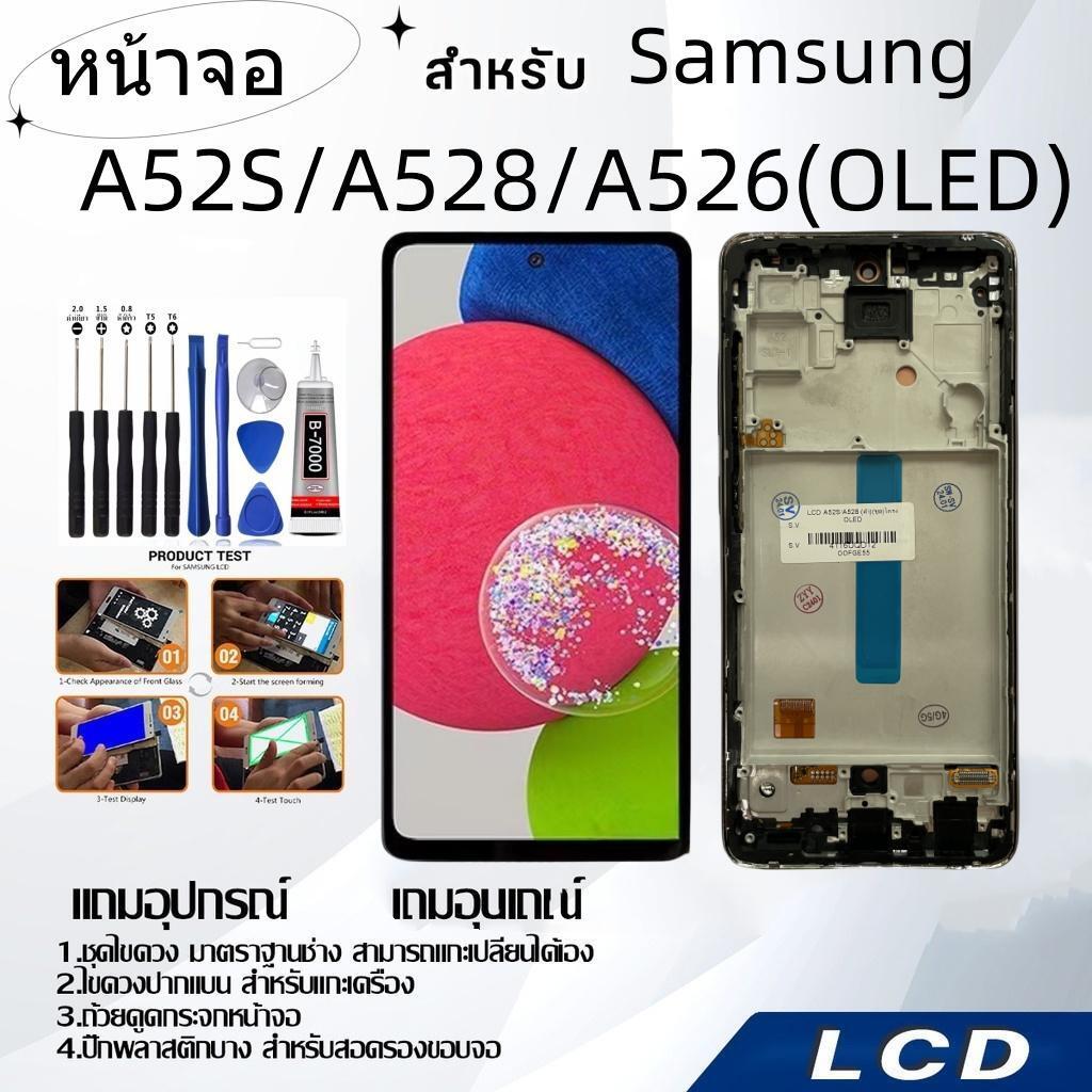 หน้าจอ samsung A52S/A528/A526(OLED),LCD for samsung A52S/A528/A526(OLED),อะไหล่หน้าจอ จอชุดพร้อมทัสก