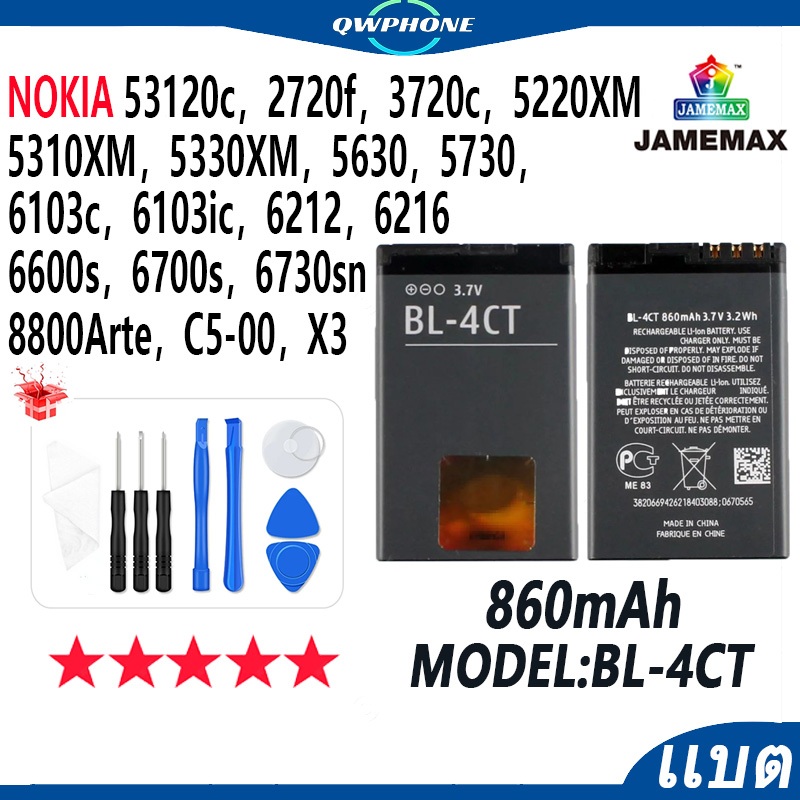 แบตโทรศัพท์มือถือ Nokia C5-00 X3 53120c 2720f 3720c 5220xm  5310xm 5630 5730 6103c AMEMAX แบตเตอรี่ 