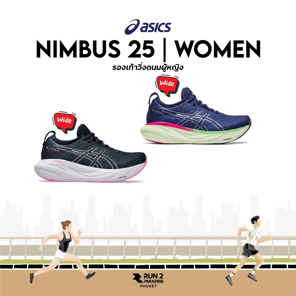 ASICS NIMBUS 25 | WOMEN รองเท้าวิ่งผู้หญิง