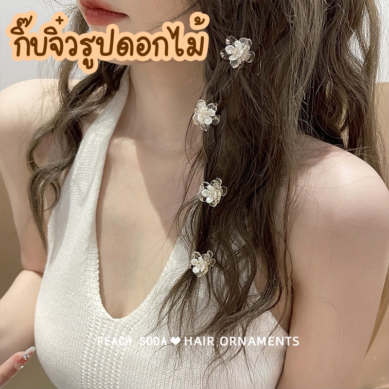 กิ๊บจิ๋ว รูปดอกไม้ ขนาด 2 cm.