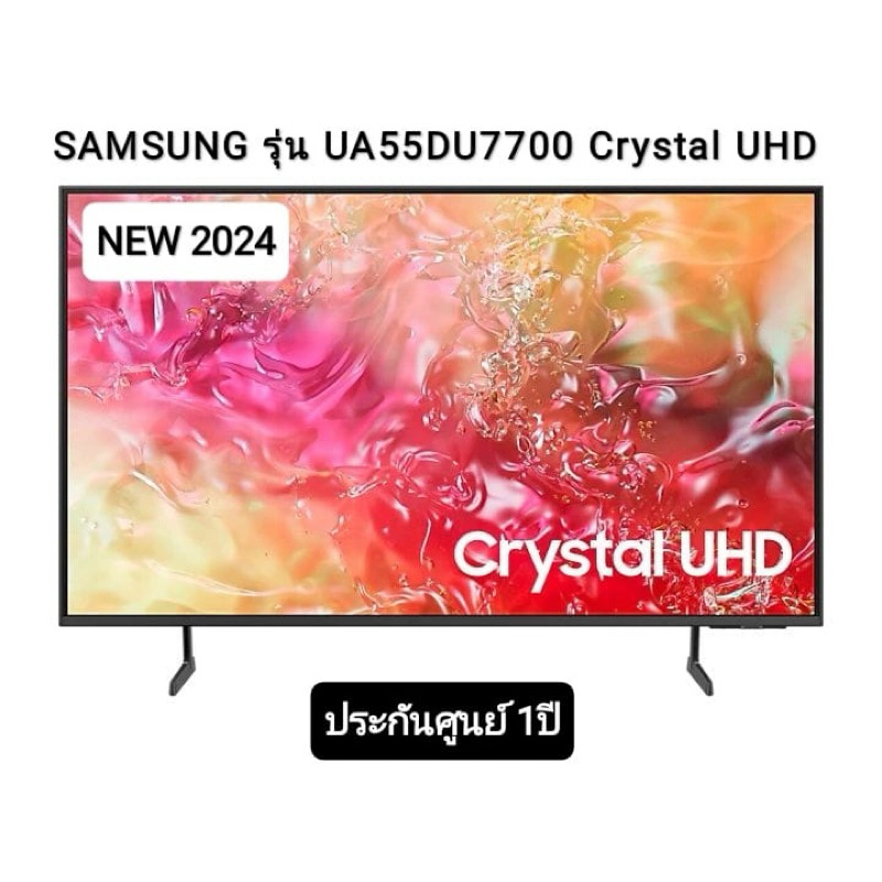 (NEW2024)SAMSUNG Crystal UHD TV 4K SMART TV 55นิ้ว 55DU7700 รุ่น UA55DU7700KXXT